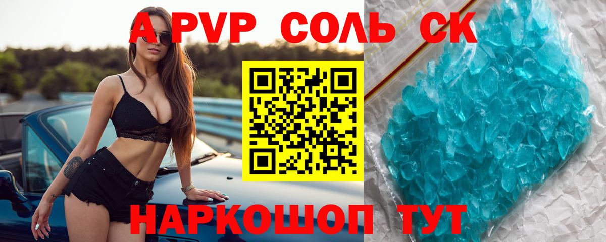 А ПВП мука  Alpha-PVP СК  APVP Crystall  Минусинск  Вход с VPN 