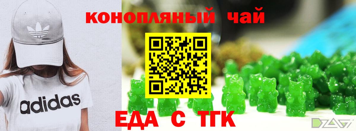 Еда ТГК конопля  Вход с VPN  Минусинск 
