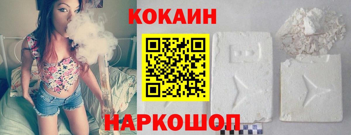 КОКАИН Эквадор  Вход с VPN  Минусинск  COCAIN 98% 
