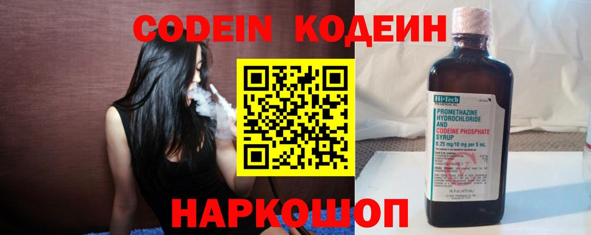 Codein напиток Lean (лин)  Codein Purple Drank  Вход с VPN  Минусинск 