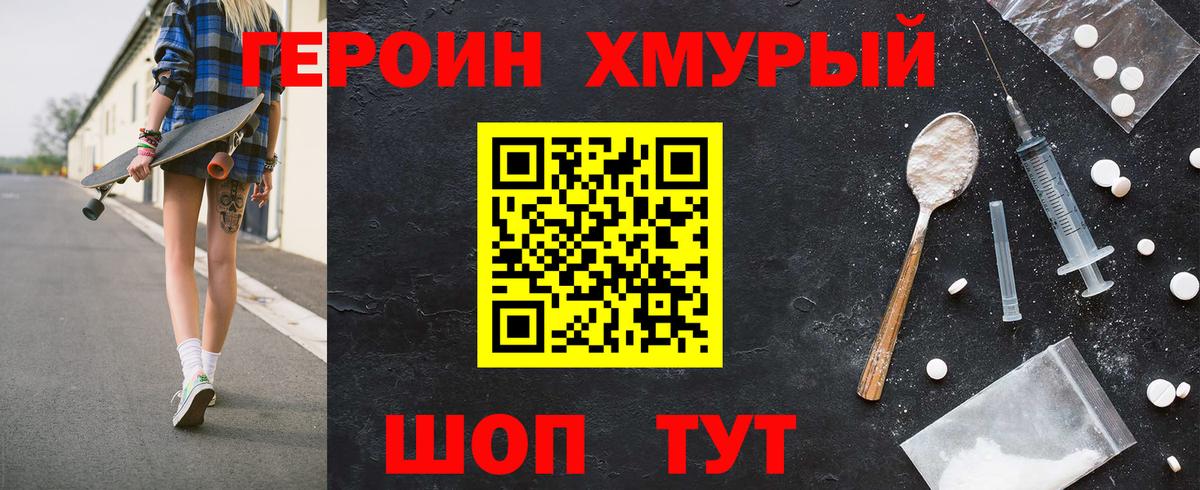 Героин Афган  Вход с VPN  Минусинск 