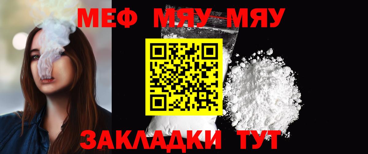 Мефедрон  МЯУ-МЯУ мука  Минусинск  Вход с VPN  МЯУ-МЯУ mephedrone 