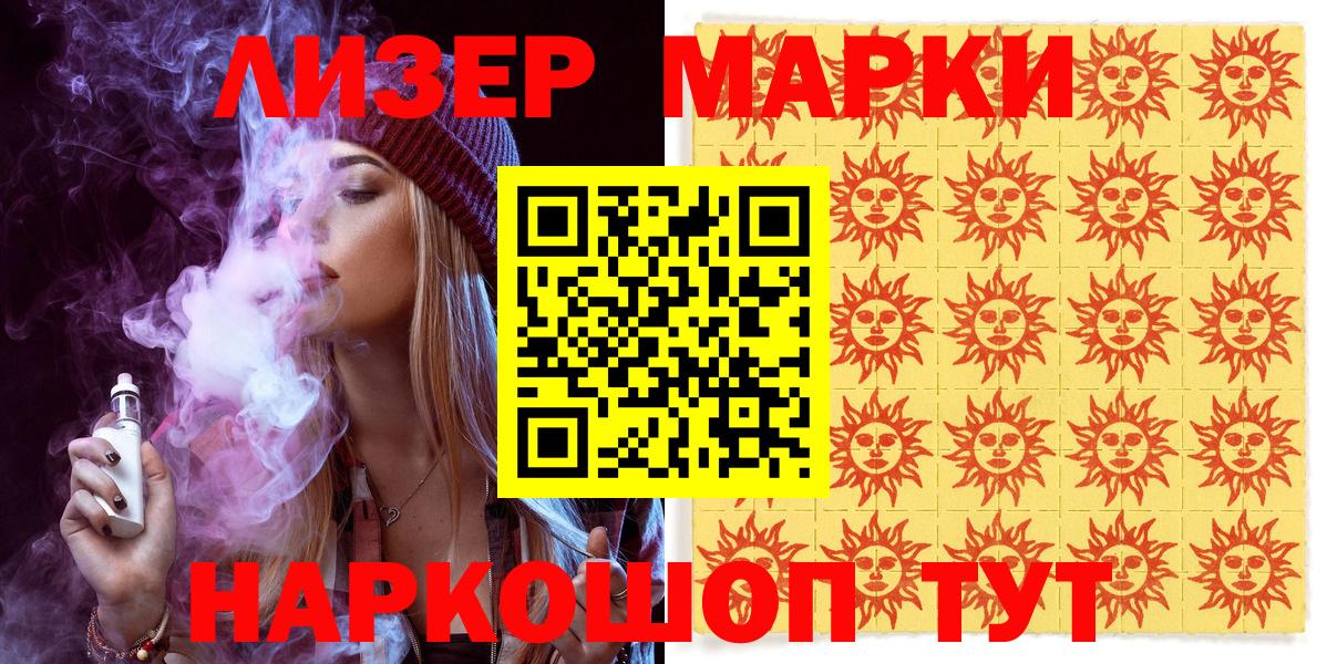 Наркотические марки 1500мкг  Вход с VPN  Минусинск 